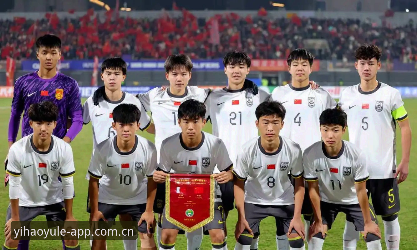 U17世界杯抽签最新动态：中国男女足命运揭晓，壹号娱乐平台全程追踪赛事热点
