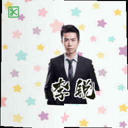 李锐